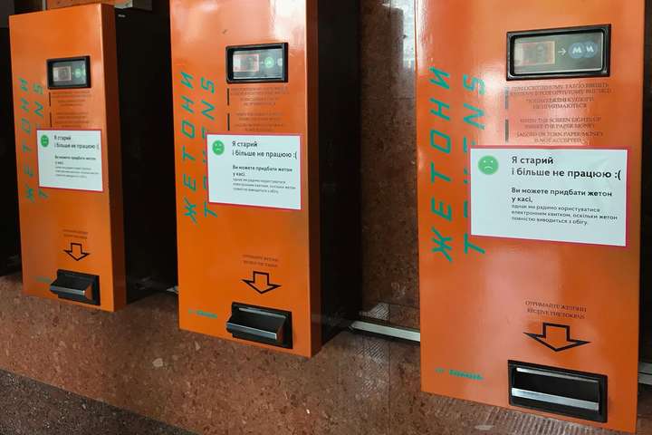 На станциях метро Киева начали отключать автоматы с жетонами