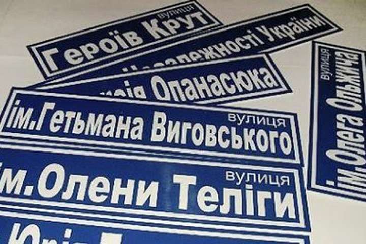 У Києві нові назви можуть отримати ще шість вулиць (список)