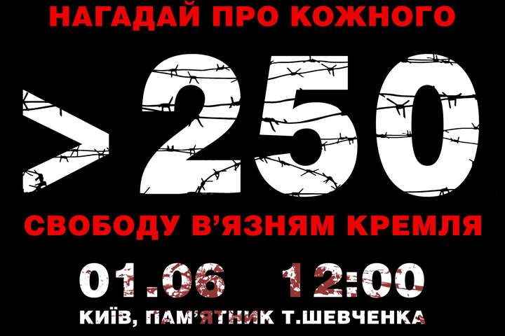 У суботу у Києві відбудеться марш за звільнення заручників Кремля