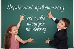 Мати семикласниці хоче через суд скасувати нову редакцію українського правопису