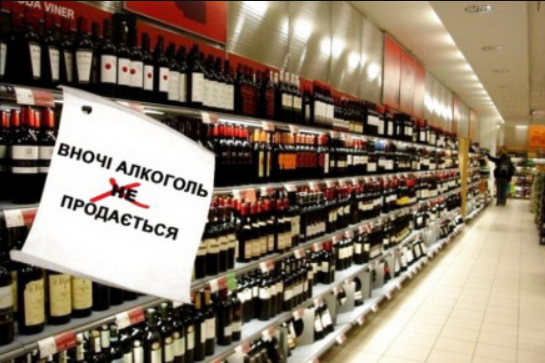 У Вінниці заборонять продаж пива, вин і алкоголю в нічний час