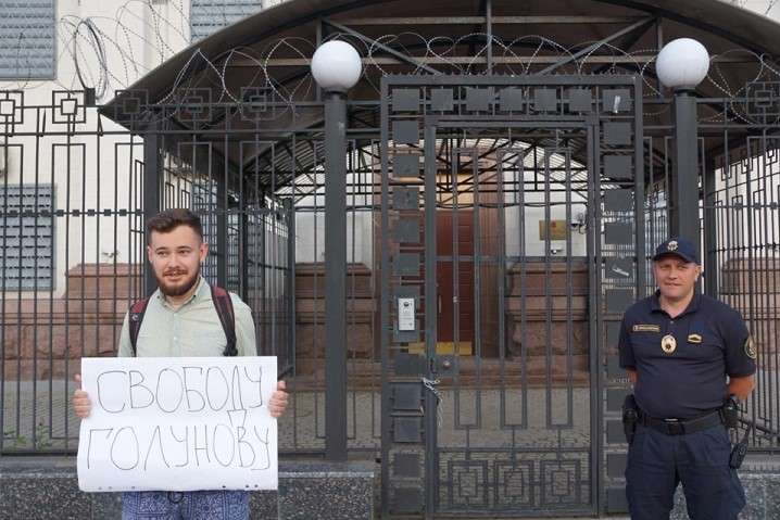 Біля посольства РФ у Києві вимагали звільнити російського журналіста, якого затримали в Москві