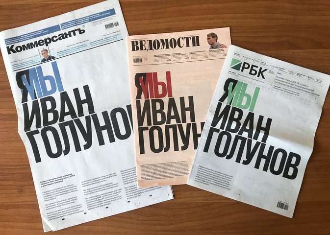 Впервые в истории три крупнейшие газеты России вышли с одинаковой первой полосой