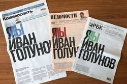 Российские газеты выступили в поддержку арестованному журналисту Ивану Голунову