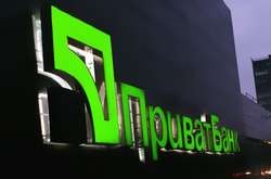 «ПриватБанк» впервые заплатил дивиденды в госбюджет