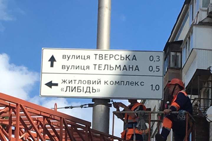 У Києві демонтують дорожні показчики з рекламою (фото)