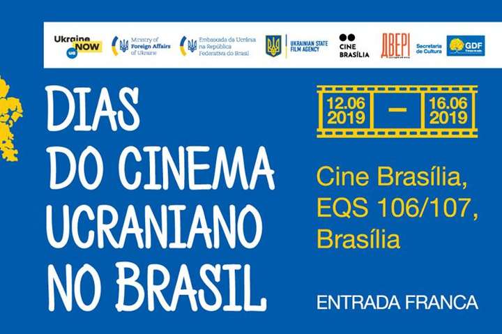 У Бразилії вперше покажуть українське кіно