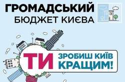 Громадський бюджет Києва: експерти розповіли про досягнення і проблеми