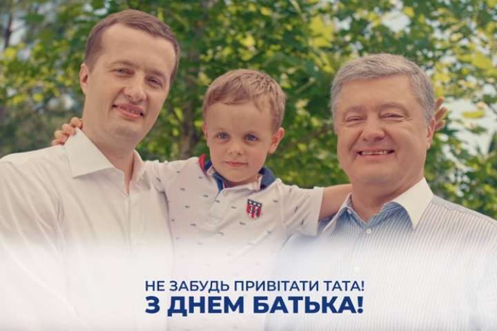 Олексій і Петро Порошенки записали привітання до Дня батька (відео)