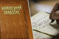 Нові правила українського правопису: киян запрошують на безкоштовні лекції