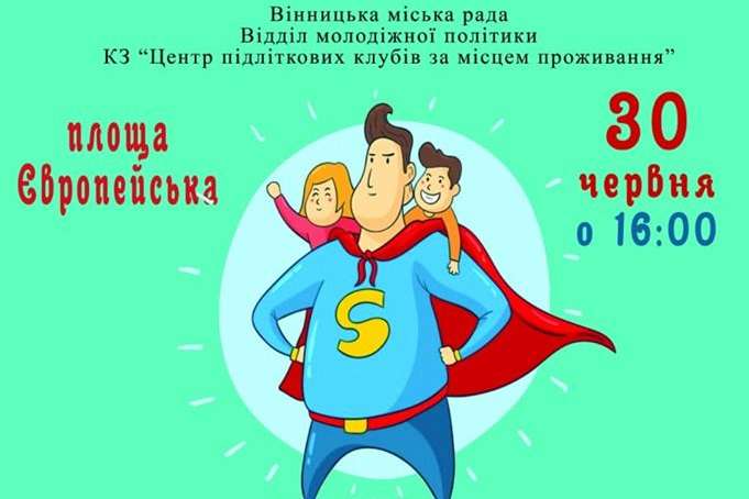 Вінничан запрошують взяти участь у заході «Супер тато»