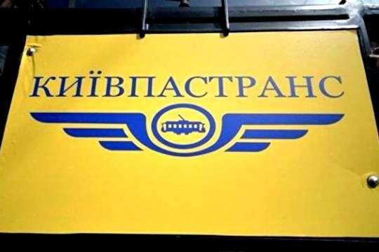 Службовці «Київпастрансу» підозрюються у розтраті 28 млн грн на запчастинах