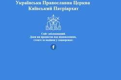 Сайт cerkva.info заблокований. Таке повідомлення відтепер з'являється при спробі відкрити головну сторінку веб-ресурсу, який контролює почесний патріарх Філарет