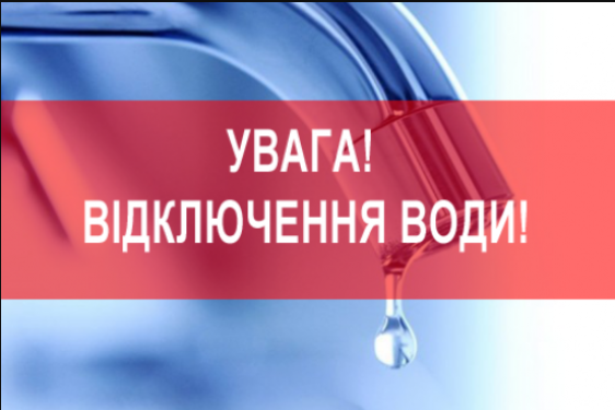 Одеситів попередили про відключення води у Приморському районі