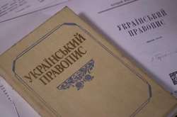 Окружний адмінсуд Києва взявся за скасування нового правопису