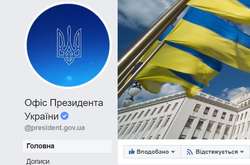 Facebook сторінка Адміністрації президента перейменована на Офіс президента
