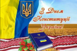 Голова Вінницької ОДА привітав мешканців області з Днем Конституції