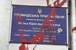 В Харкові приймальню Бойка облили червоною фарбою