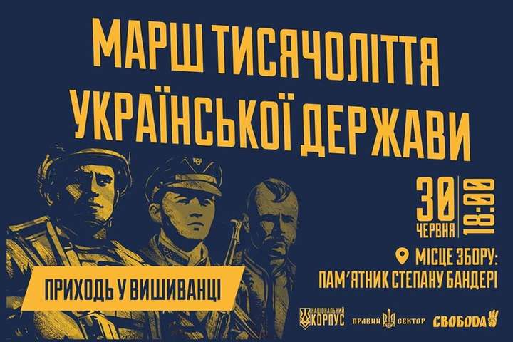 Об‘єднані сили націоналістів проводять у Львові «Марш тисячоліття української держави»