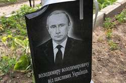 На Київщині «поховали» Путіна (фото)