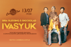 Ivasyuk in jazz: у Києві заспівають пісні Володимира Івасюка