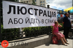 Конституционный суд отложил рассмотрение закона о люстрации