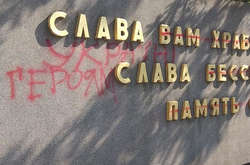 На Рівненщині вандал провів «декомунізацію» монумента радянським воїнам (фото)