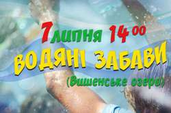 У неділю вінничан запрошують на водні забави