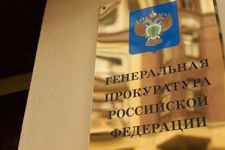 Генпрокуратура Росії визнали небезпечним Світовий конгрес українців