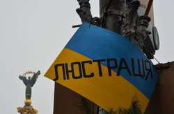 Новая люстрация: обнародован текст законопроекта