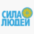 Сила людей