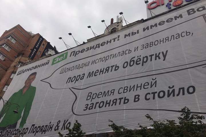 У центрі Києва демонтовано гігантський банер клона «Слуги народу» (фото)