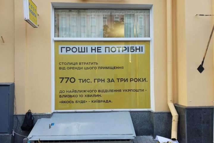 У Києві розгорається скандал навколо закриття найстарішого відділення «Укрпошти»