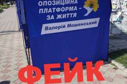 Партія Медведчука подала до суду на кандидата Мошенського «за обман виборців» 