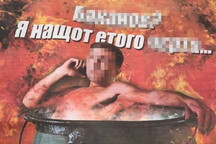 У Києві роздавали газету із Зеленським, який сидить у казані на вогні 