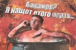  В поліції опублікували малюнок з газети, яку роздавав пенсіонер, де зображений президент Володимир Зеленський у казані в пеклі 