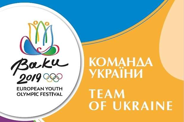 68 спортсменів. Україна визначилася зі складом на юнацький Олімпійський фестиваль