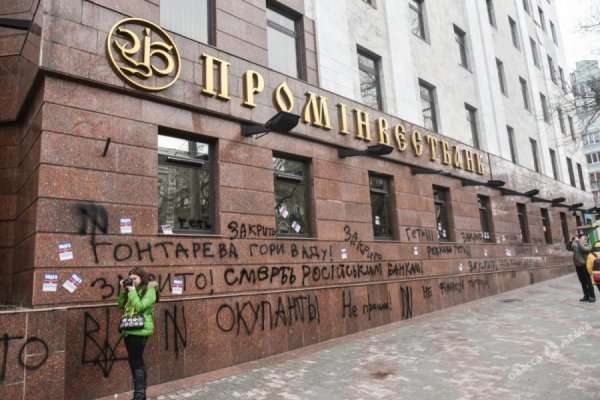 В Україні продають акції «дочки» російського банку