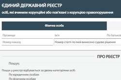 В Мін’юсті пояснили, хто зараз веде реєстр корупціонерів