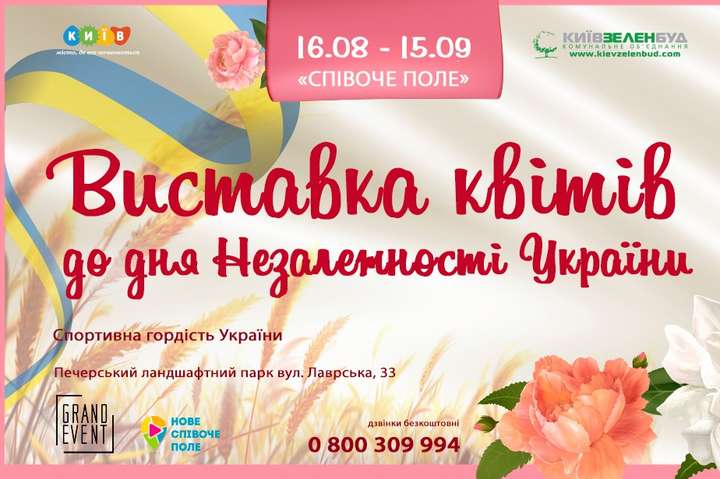У Києві відкриється виставка квітів, присвячена видатним українським спортсменам