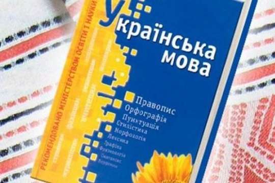 Директор Інституту української мови звернувся до президента та уряду