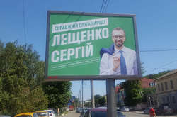 Нардеп VIII скликання Сергій Лещенко, будучи самовисуванцем на парламентських виборах у 220 окрузі, використовував зелений колір та слогани партії «Слуга народу»