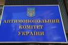 Звільнення в антимонопольному комітеті - це тільки початок...