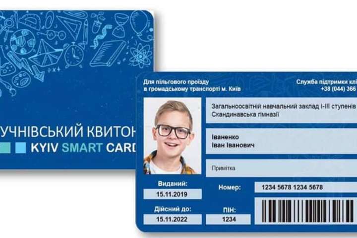 Столична мерія замовила проїзні електронні квитки для школярів на 31 млн грн