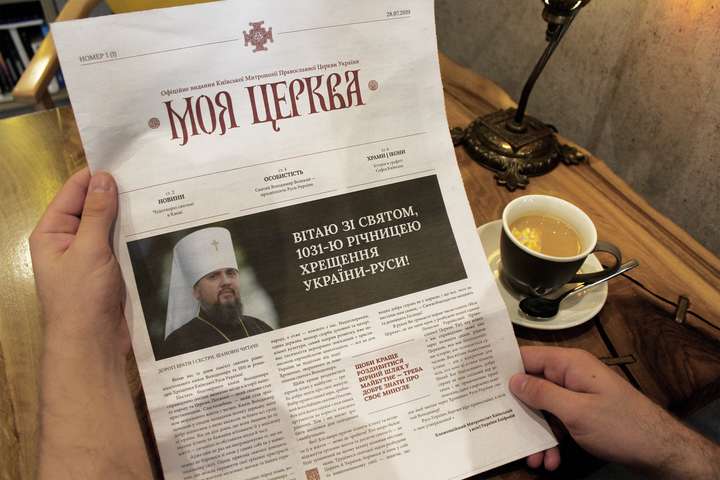 Українська православна церква матиме власну газету