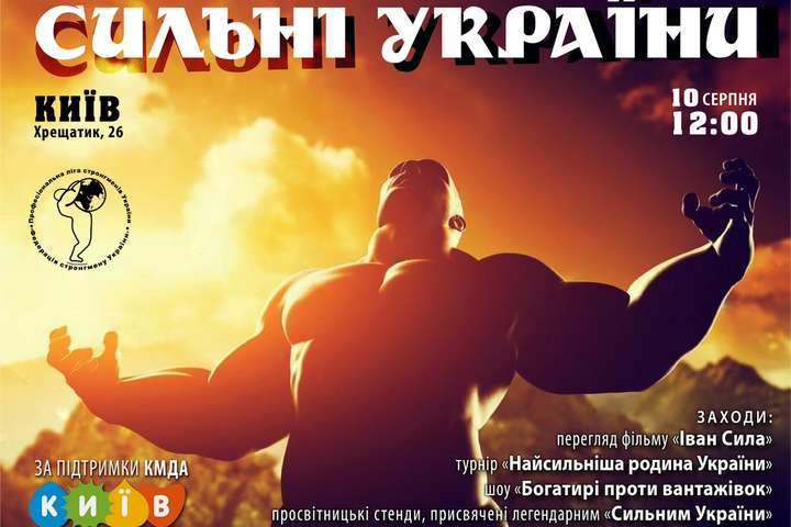 Українські богатирі перекриють Хрещатик у суботу