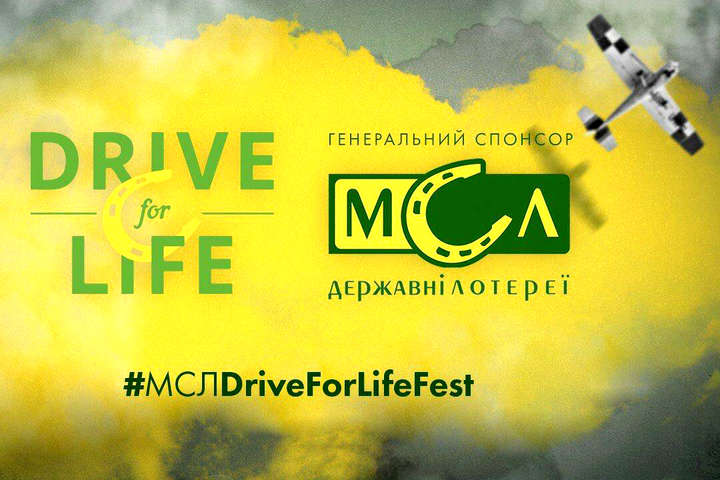 Унікальний фестиваль автомотоавіатехніки та якісної музики «МСЛ Drive for Life Fest» стартує у Коломиї