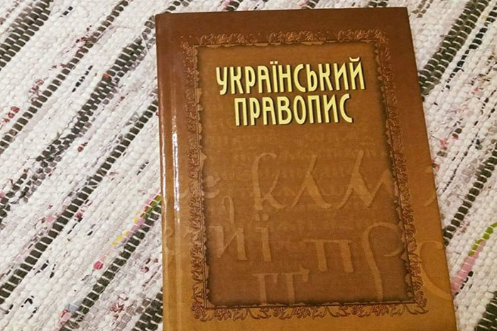 Новий український правопис не перевірятимуть на ЗНО ще п'ять років