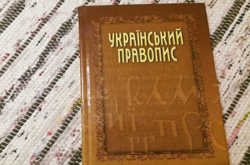 Новий український правопис не перевірятимуть на ЗНО ще п'ять років