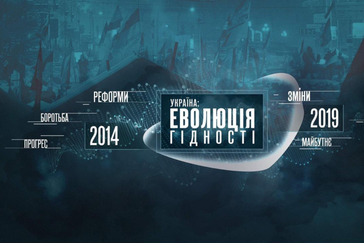 До Дня Незалежності вийде документальний фільм «Україна: еволюція гідності»